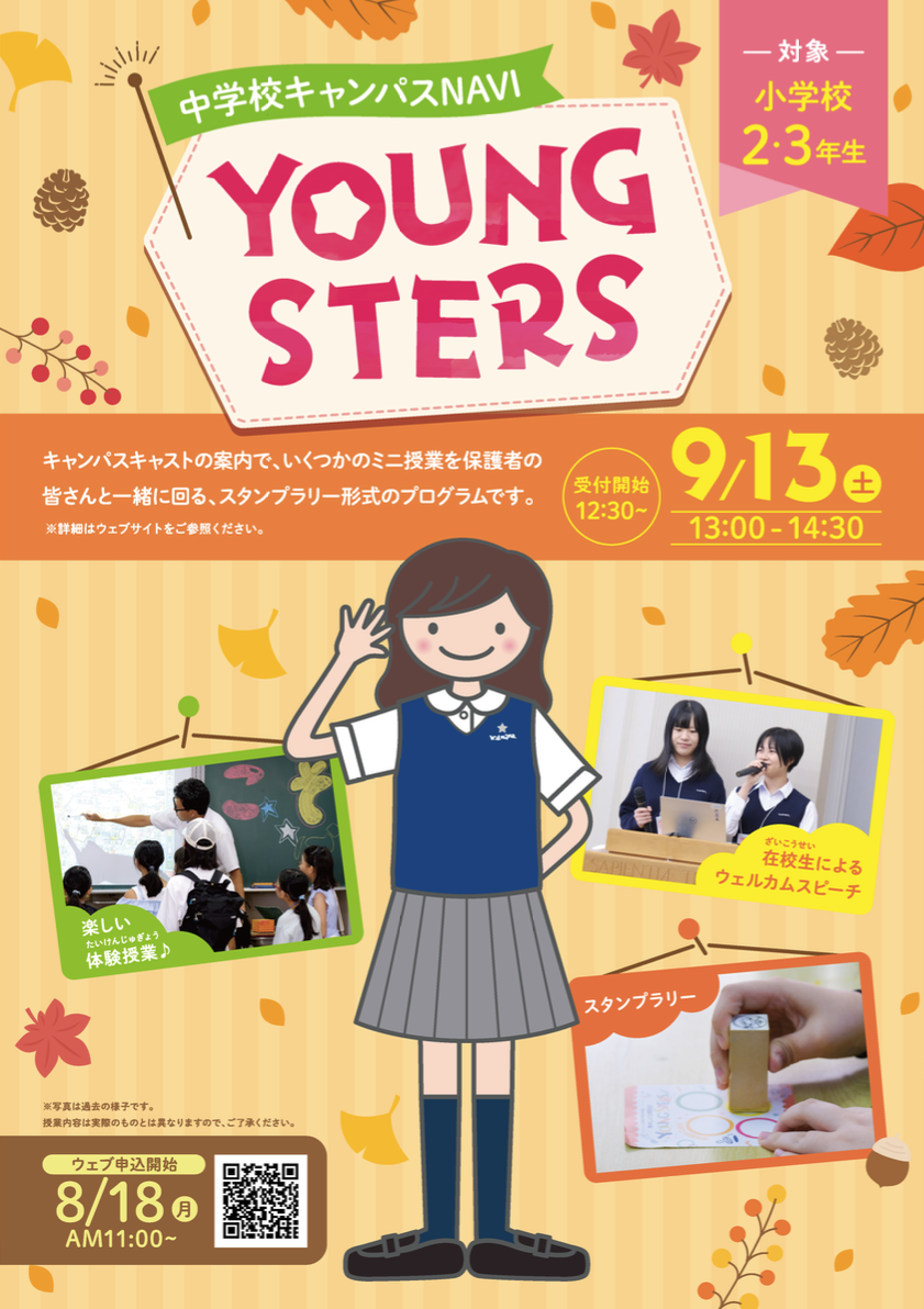 中学校 キャンパスナビ YOUNGSTERSの画像