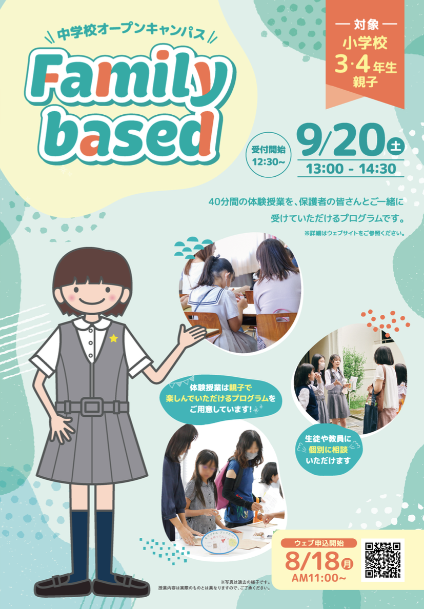 中学校オープンキャンパス Family basedの画像