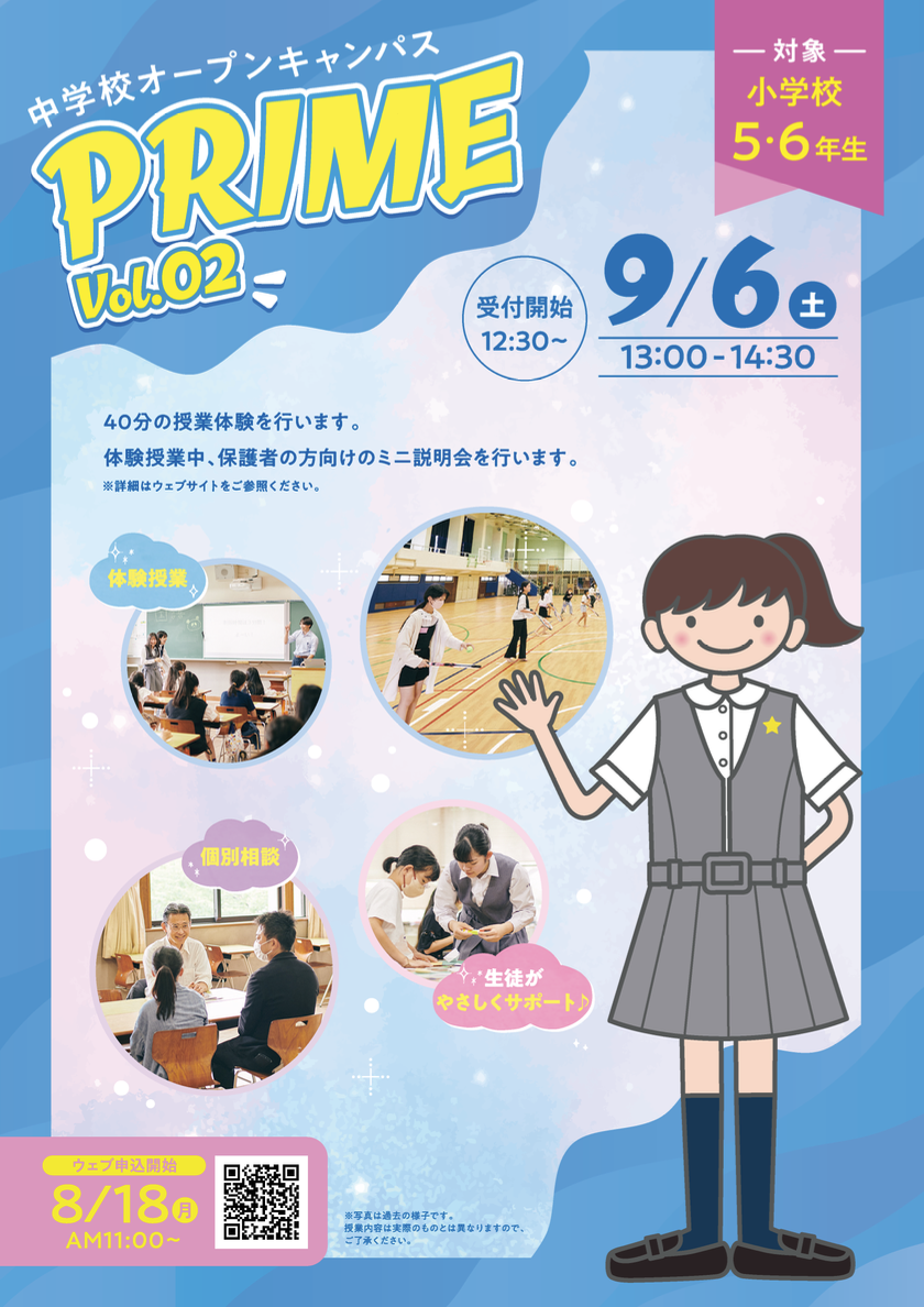 中学校オープンキャンパス PRIME Vol.02の画像