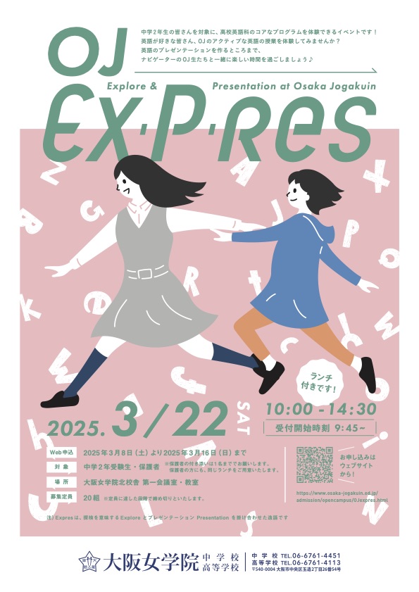 OJ Expres -学校ツアーと英語の授業体験 ランチつき-イメージ画像