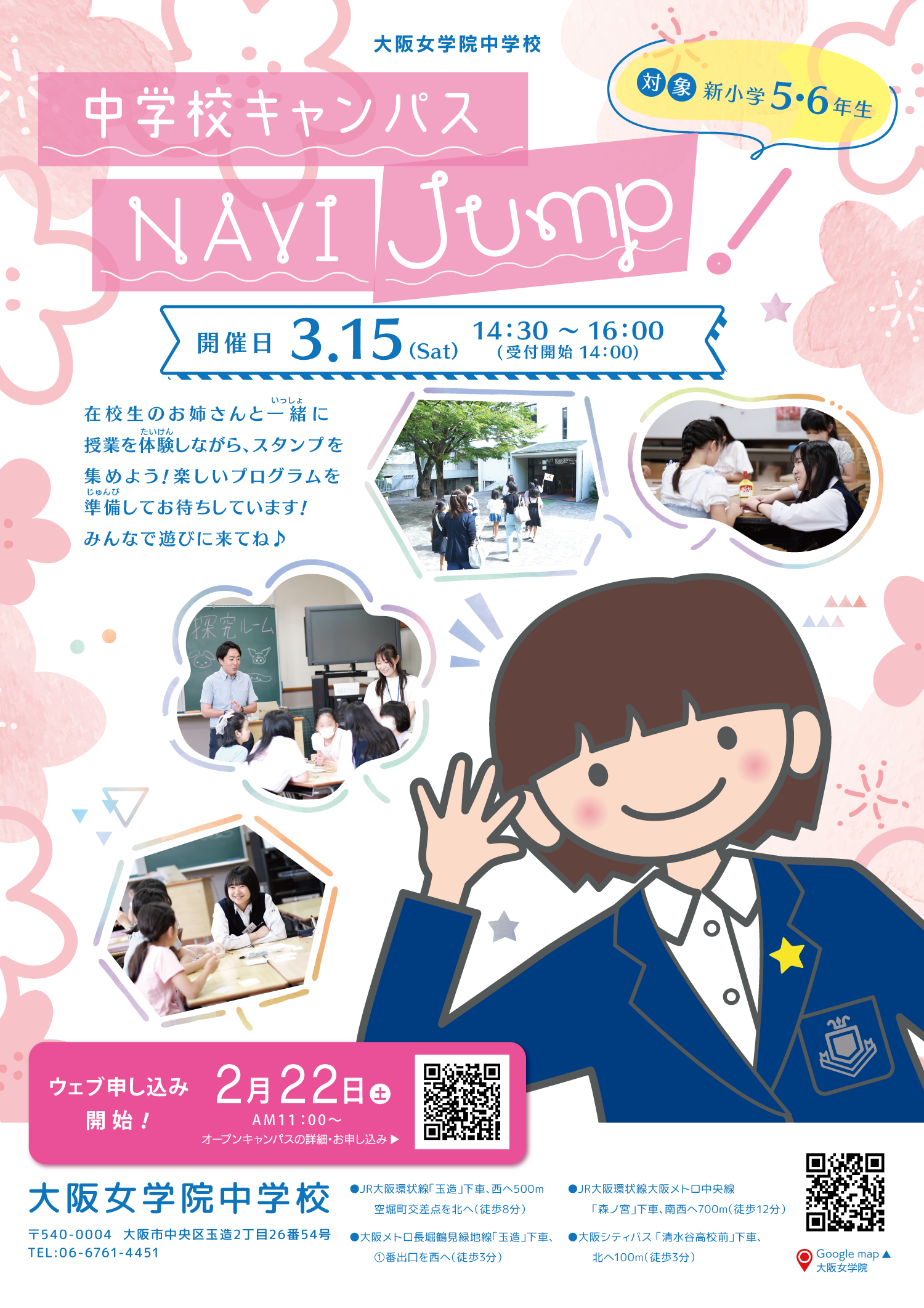 中学校キャンパスNAVI Jumpの画像